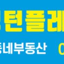 해링턴우리부동산공인중개사사무소 이미지