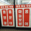 통영마늘보쌈