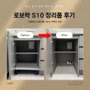 이레리폼 | 화성 로보락 S10 MaxV Ultra 직배수형 로봇청소기장 리폼 시공 후기