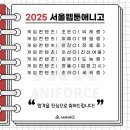 서울웹툰애니메이션고등학교 이미지