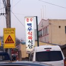 운수식육식당 네이버블로그