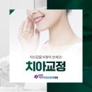 예쁜미소치과교정과치과의원 | 해운대예바치과교정과의원 앞으로의 10년, 20년도 예쁜 미소 함께 만들어가요.