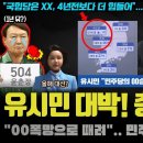 유시민 4년만에 예언 대박!! "민주당, 00 집중 공략해야"... 여권 승리 시 IMF??? 총선 필승 전략!! 들어보니 100% 공 이미지