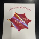 스테이진원 | 신간! 불교 필사 책 <깨닫다!> 구매 후기