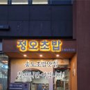 송도초밥맛집 정오초밥에서 연어초밥,정오초밥,후토마끼 먹은 솔직후기