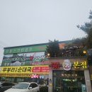 무봉리토종순대국(본점) | 포천 소흘읍 유명 맛집 24시간 영업점 "무봉리 토종 순대국 본점"