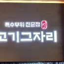 고기그자리