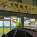 조개생칼국수 이미지