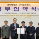 (주)동화 이미지