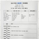 스카이보습학원