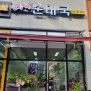 진가네순대국 | 부천 괴안동 맛집 진가네순대국 메뉴와 가격 리뷰