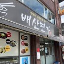 배산면가 이미지