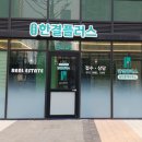 한결부동산중개사무소 이미지