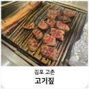 고촌역 화장실 | 김포 우대갈비 고촌역 맛집 고기집 저녁 외식 고기짚