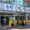 수완곰탕생고기 이미지