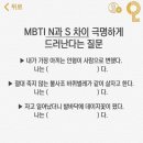 인기글 보고 주워온 건데 N/S 차이 이미지