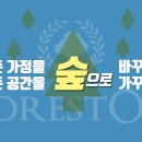 숲에온 환경