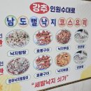 남도뻘낙지 이미지