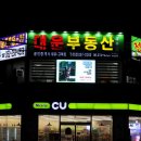 대운공인중개사사무소 이미지