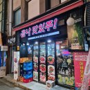 노량진역(3) | [동작구/노량진역] 노량진역 가성비 맛집 곱나맛있쭈 방문후기(철판쭈꾸미삼겹살)