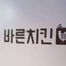 바른치킨김해율하점