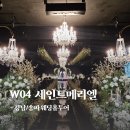 W04. 세인트메리엘 (서울가성비웨딩홀 /26년 상반기 상담후기)