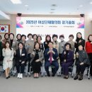 여성단체협의회 정기총회 | 대전 서구 여성단체협의회, 2025년 정기총회 개최