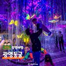 한국관광산업개발㈜ | [공지] 경기도 광명동굴 아이와 가볼만한 곳 한국관광 100선