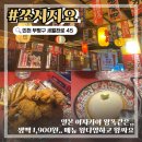 쏘시지요 청천점 | 인천 청천동 이자카야 &#39;쏘시지요&#39;ㅣ일본 이자카야 그 잡채..