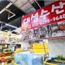 대성수산 - 완도군 해변공원로 137 | 대성수산