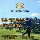 건영골프연습장 이미지