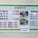 산촌칼국수 - 여주시 강변북로 62 | 산촌칼국수
