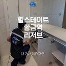 새집 | 대구새집증후군 후기｜입주 전 꼭 해야 하는 이유