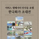 호텔 이비스앰배서더 인사동 이미지