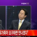 MBN 뉴스속보 , 박근혜 "인혁당 유가족이 요구하면 만나겠다" 이미지