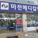 마전메디칼약국 이미지