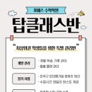 포에스수학학원
