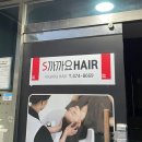에스까까요 | 구미옥계미용실 에스까까요 클리닉 후기 💇🏻‍♀️