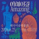 2026년06월27일(토요일) 국립중앙박물관 [어메이징 타일랜드-태국미술명품전] 관람일정 이미지