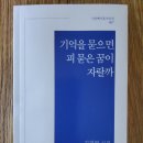김평엽 시집 『기억을 묻으면 피 묻은 꿈이 자랄까』 2026.＜시산맥＞ 이미지