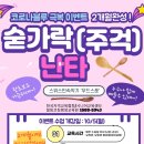 숟가락장단 이미지