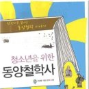 공상식 | [책소개]중국철학사 -상하 (펑유란)/동양철학사/