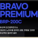 브라보 | 듀오백 브라보 프리미엄 BRP-200C 후기 및 넾다세일 할인 정보