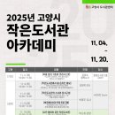 고양작은도서관 이미지