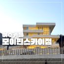 모이 | 여수 바다뷰 오션뷰 카페 모이핀 스카이점 후기 메뉴·주차 정보
