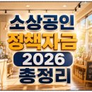 공단인쇄소 - 포항시 북구 | 소상공인정책자금 2026 내가 받을 수 있는 금액과 조건은 무엇일까