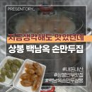 백남옥달인손만두 | 상봉 만두 맛집 지나가다 들릴만한 백남옥 달인 손만두 내돈내산