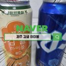 세븐브로이 제주감귤하이볼 상큼하고 깔끔한 하이볼