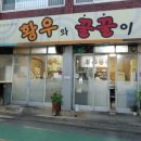 황우와꿀꿀이