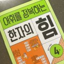 어휘 쑥쑥 한자 | 길벗스쿨 어휘를 정복하는 한자의 힘 하루 한자씩 꾸준히 공부해요